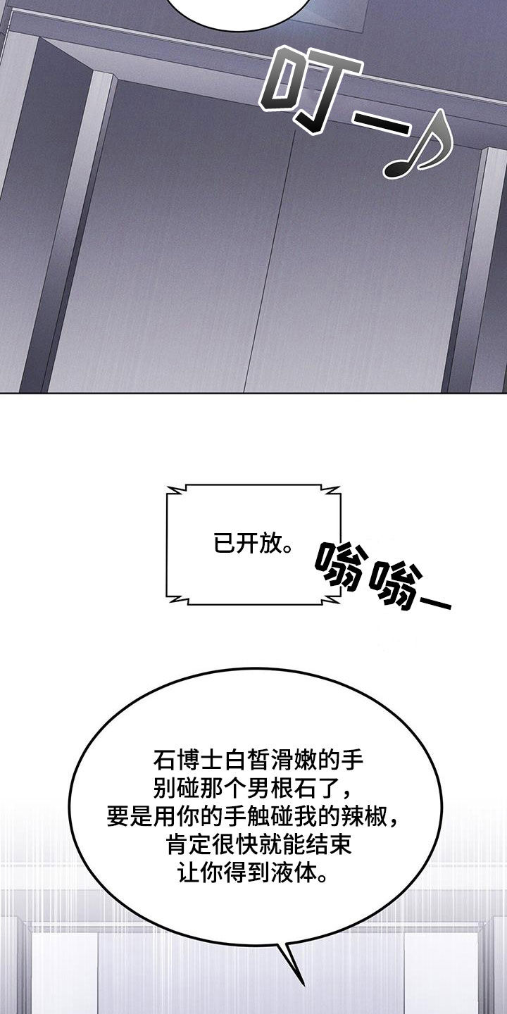 彩虹城漫画,第82章：【第二季】真期待4图
