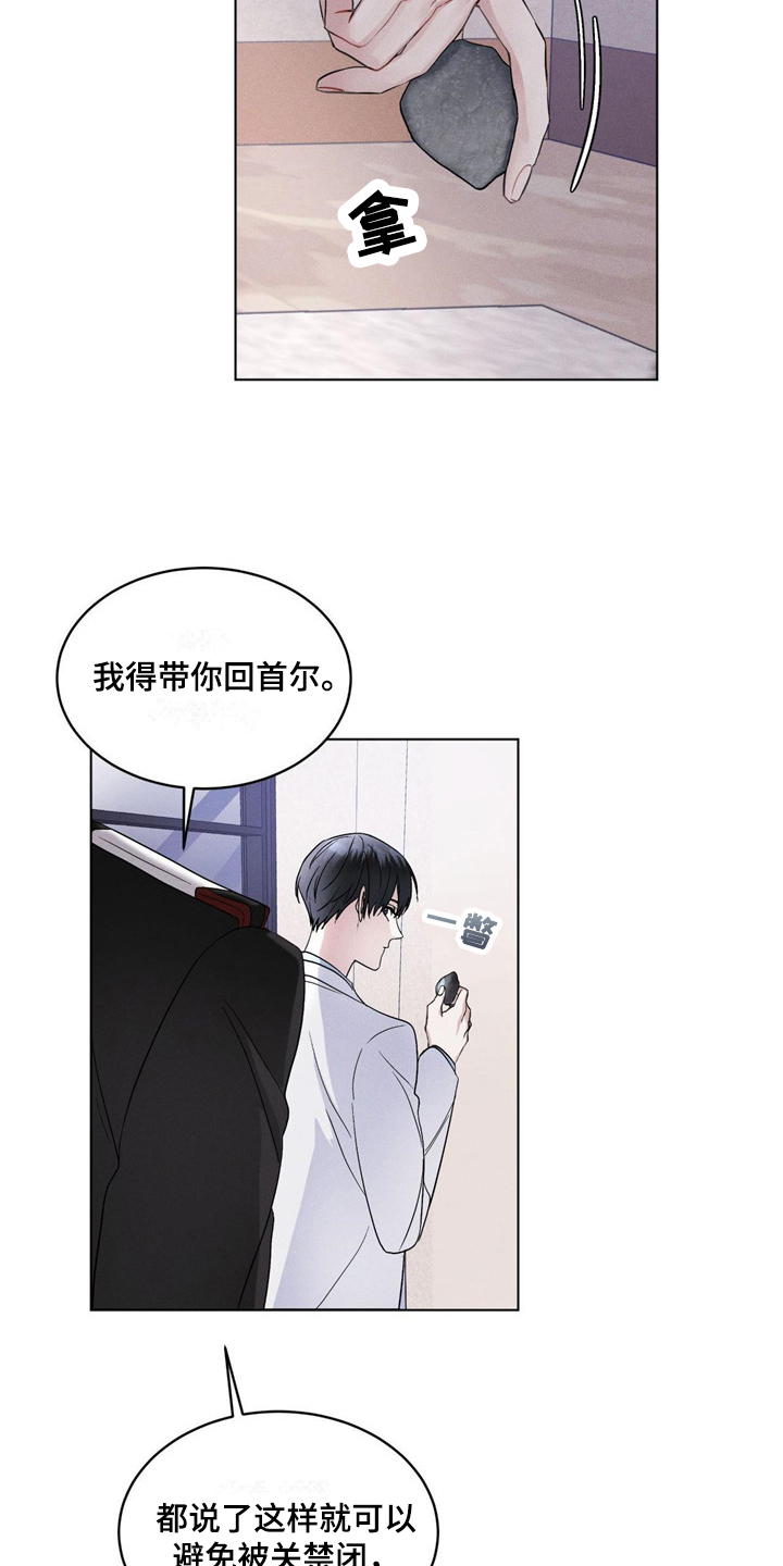 彩虹城漫画,第5章：条件5图