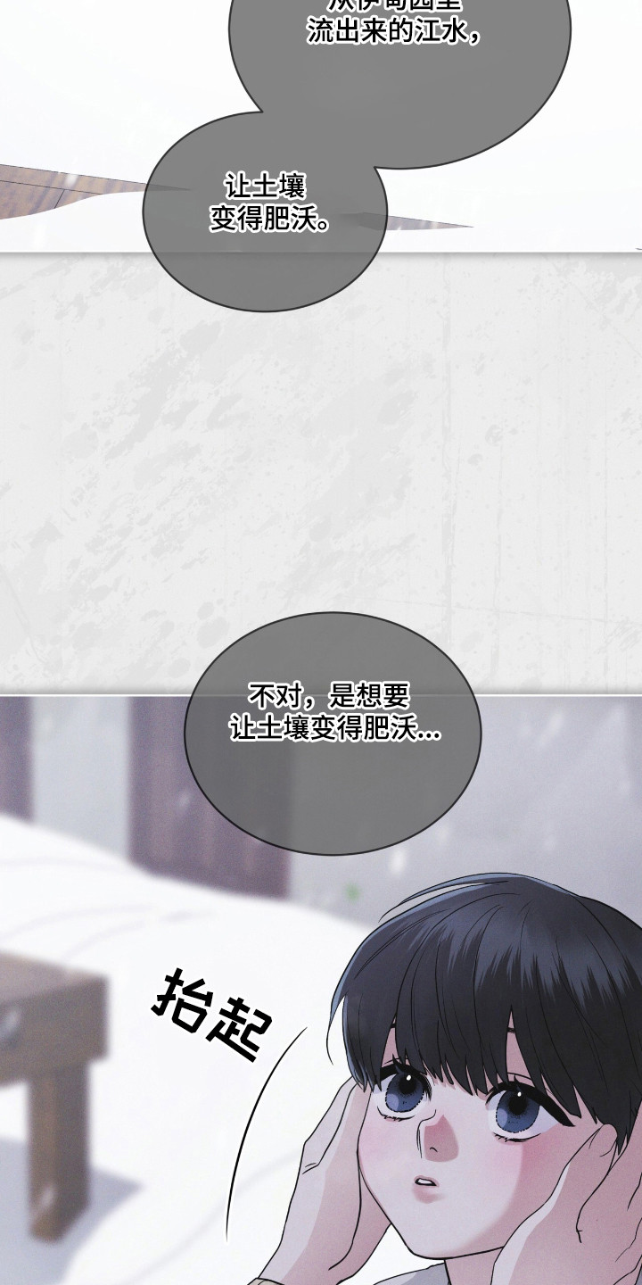 彩虹城漫画,第134章：【第二季】完美孩子3图