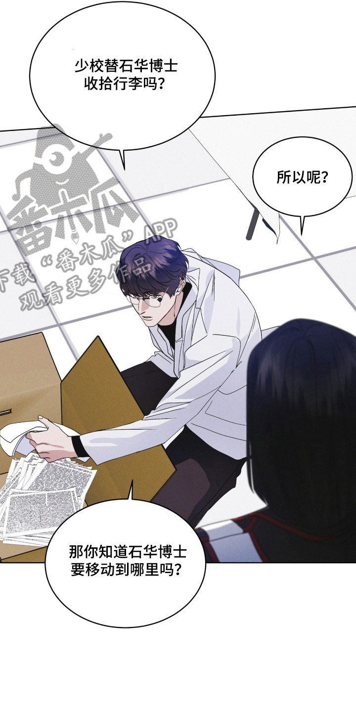 彩虹城三区二手房房价漫画,第129章：【第二季】体型相识4图