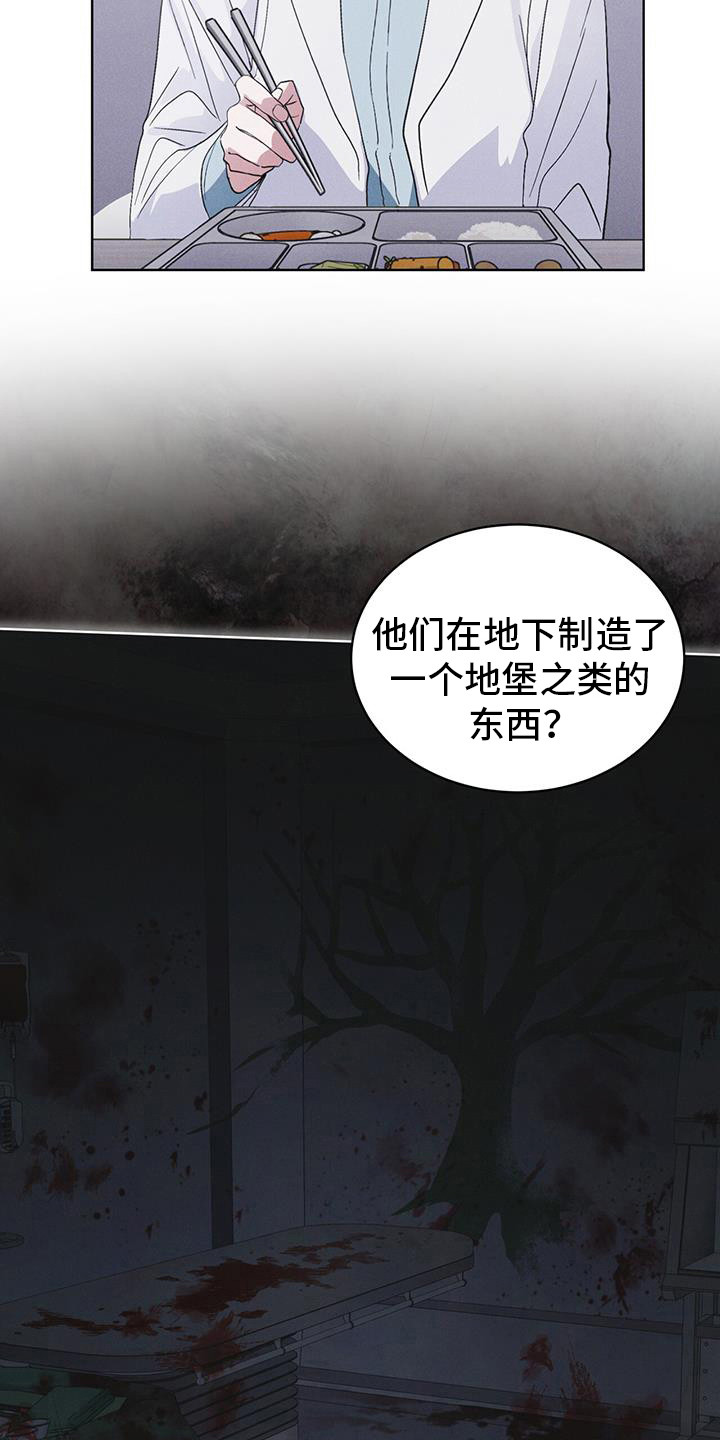 彩虹城兰州新区漫画,第99章：【第二季】第七次亚当2图