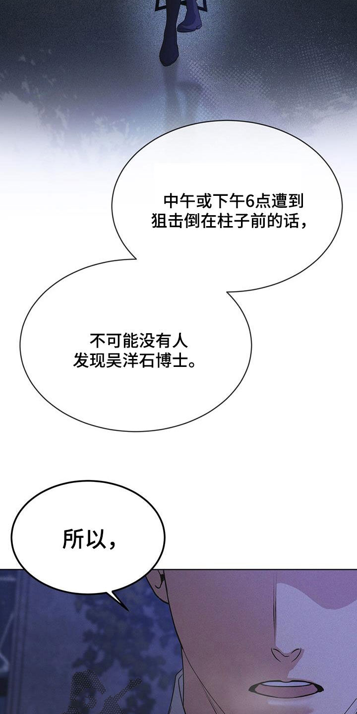 彩虹城北京漫画,第79章：【第二季】分析2图