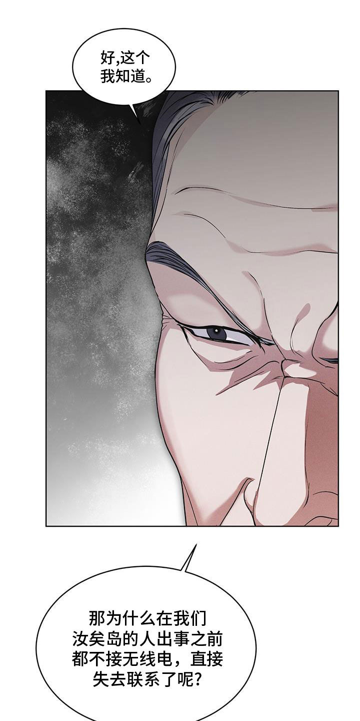 彩虹城堡1七彩宝石篇正版漫画,第90章：【第二季】怀疑4图