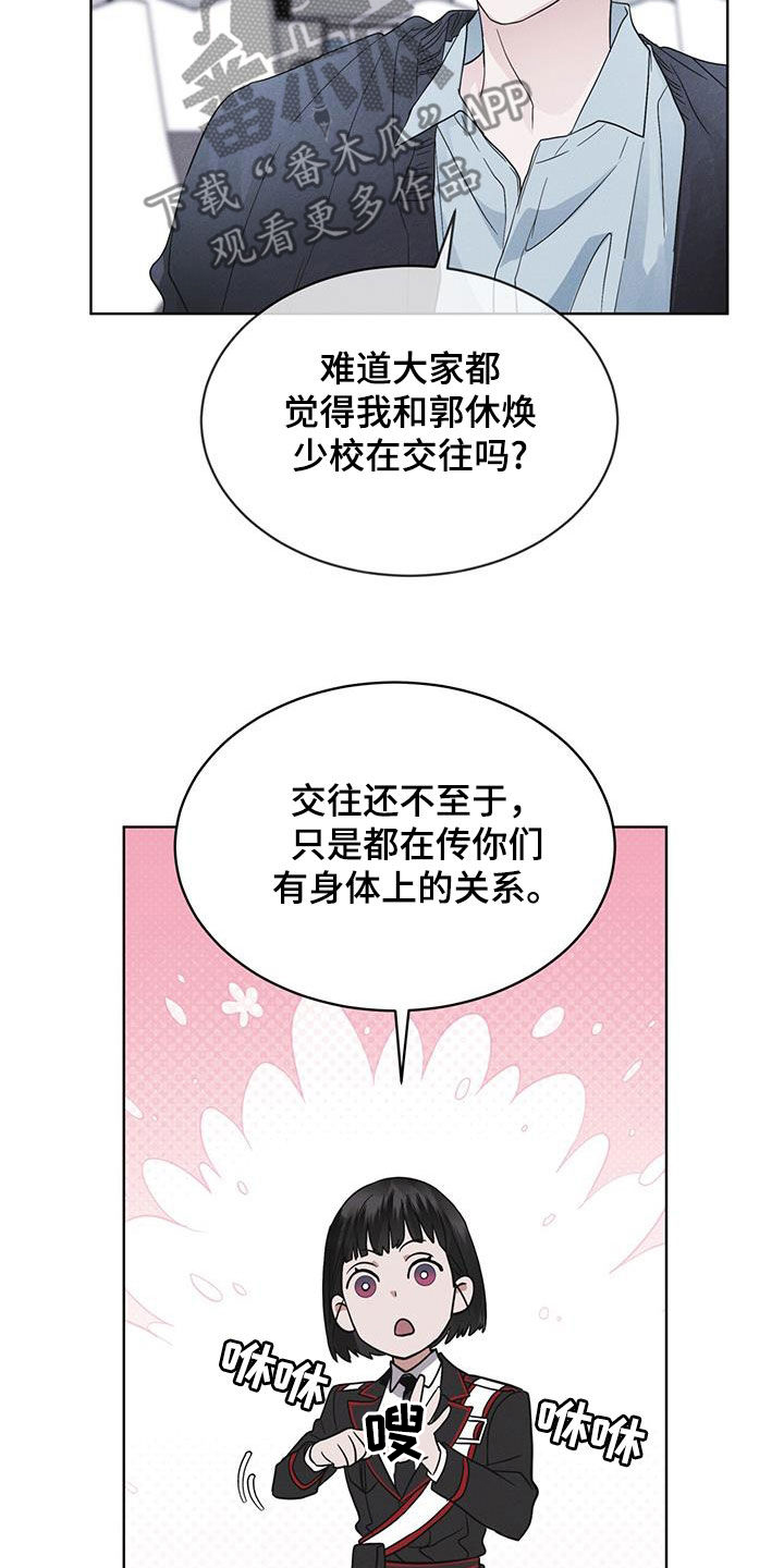 彩虹城小区一号楼凶杀案漫画,第71章：【第二季】泄露秘密2图