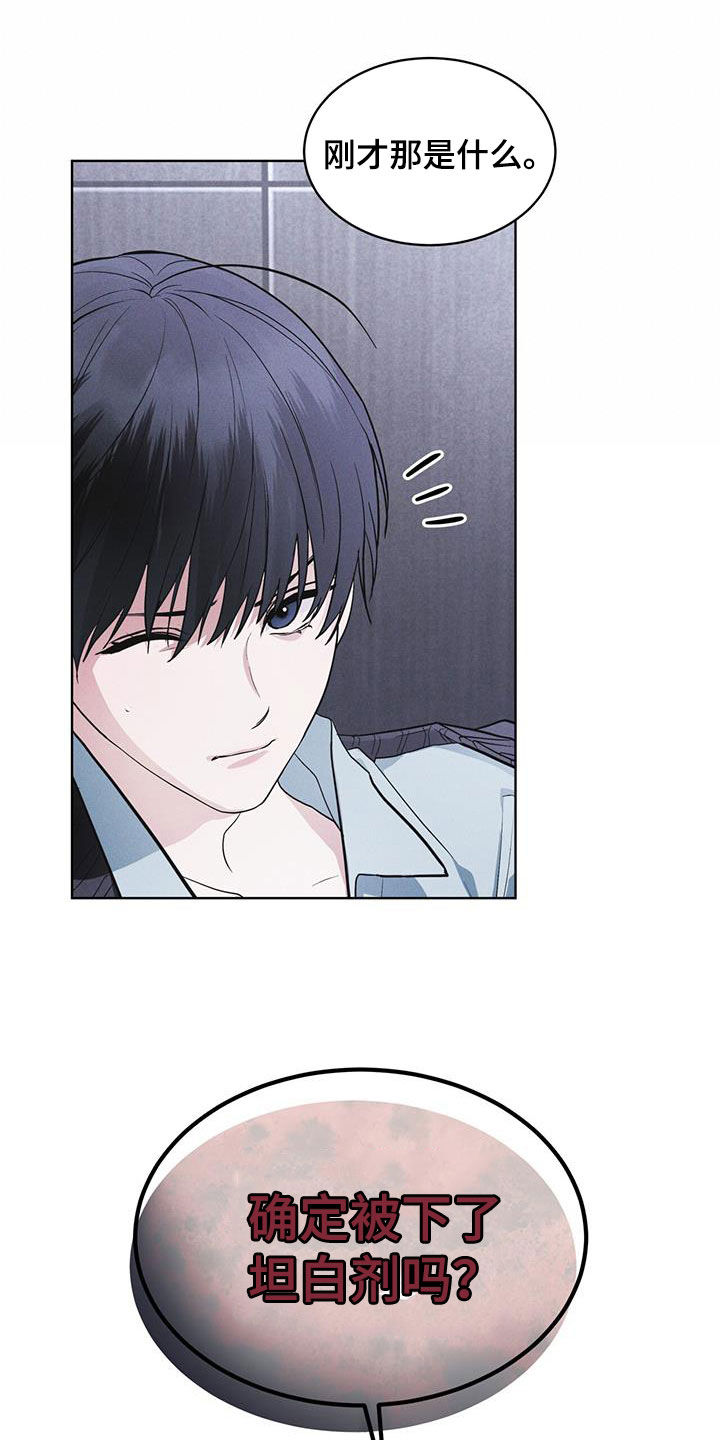 彩虹城灯饰漫画,第72章：【第二季】忠告3图