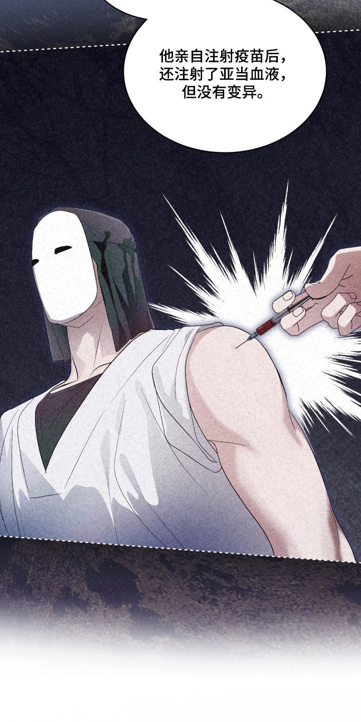 彩虹城漫画,第109章：【第二季】亚当的血液4图