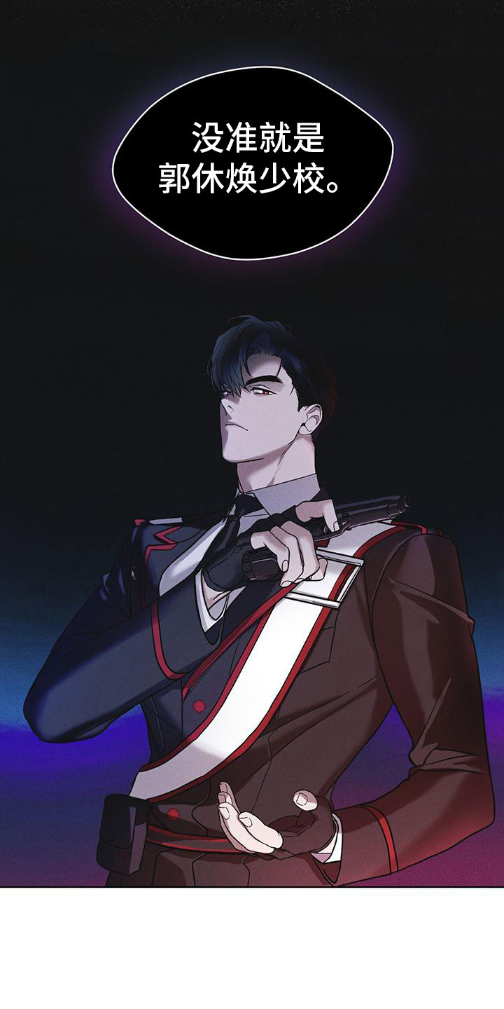 彩虹城售楼部漫画,第17章：疑点2图