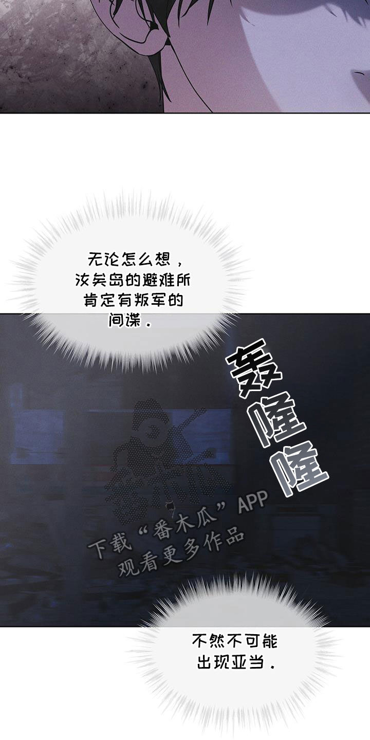 彩虹城鸟瞰图漫画,第87章：【第二季】噩耗2图