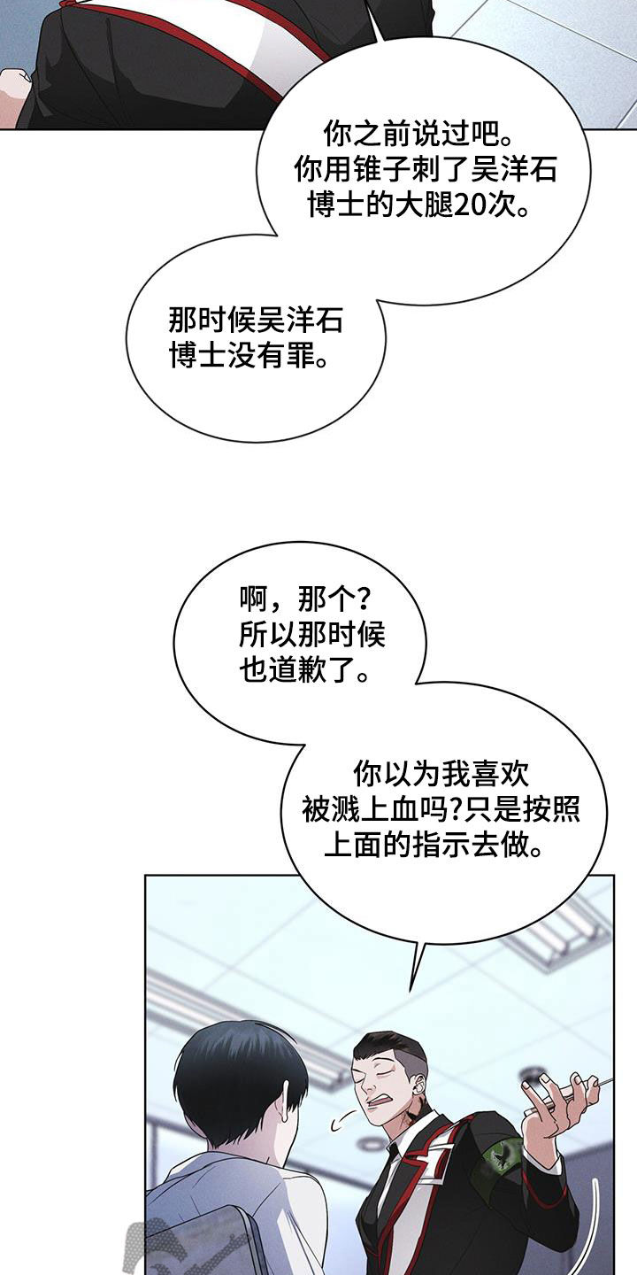 彩虹城小区一号楼凶杀案漫画,第91章：【第二季】严刑拷打4图