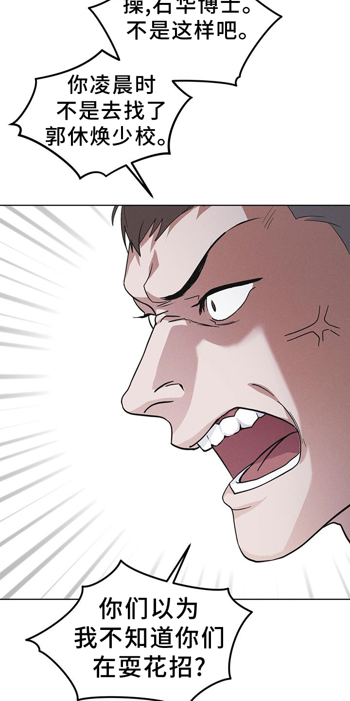 彩虹城漫画,第69章：闯入2图