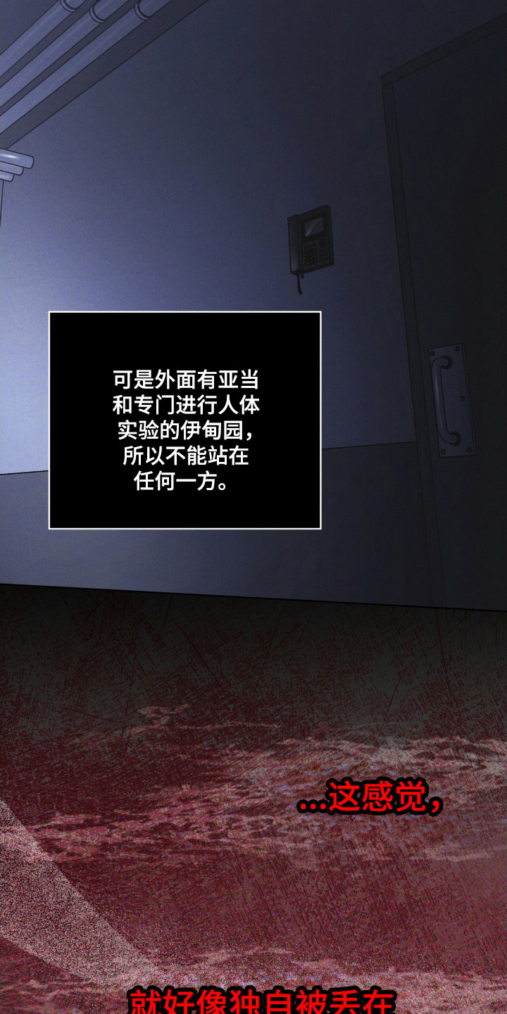 彩虹城小区一号楼凶杀案漫画,第131章：【第二季】紧急情况2图