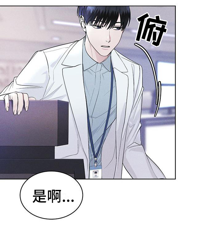 彩虹城售楼部漫画,第17章：疑点2图