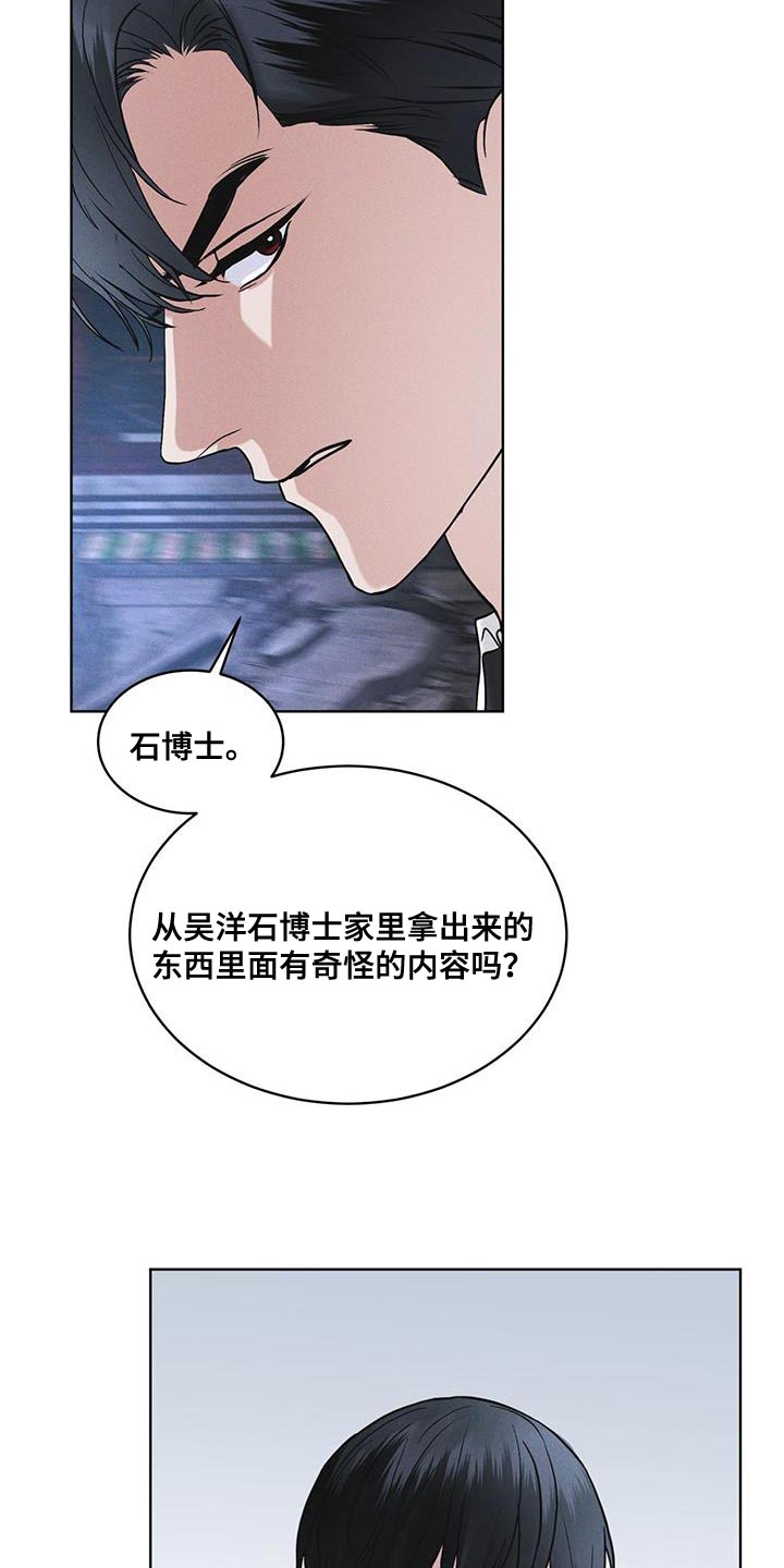 彩虹城小区一号楼凶杀案漫画,第41章：不适合你1图