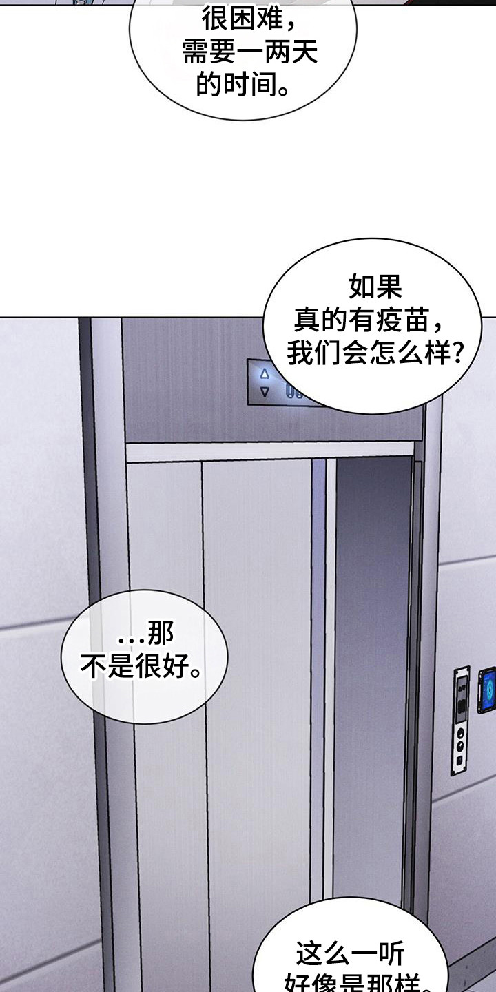 彩虹城小区一号楼凶杀案漫画,第105章：【第二季】精神病毒5图