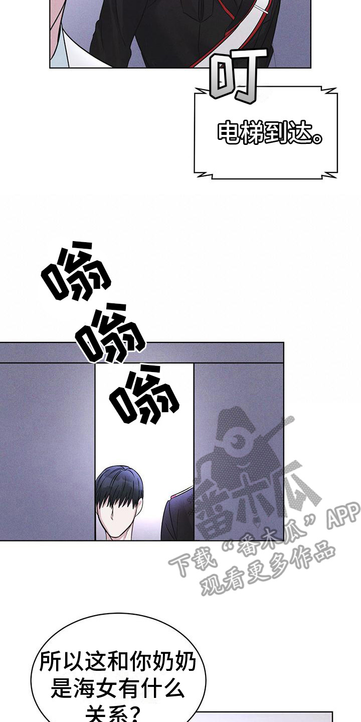 彩虹城三区二手房房价漫画,第14章：名字的含义4图