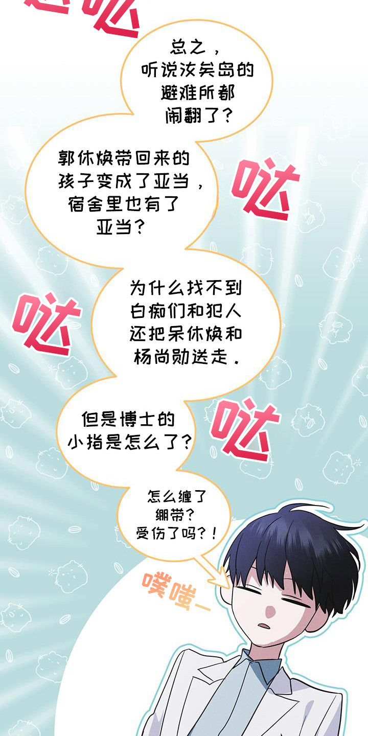 彩虹城售楼部漫画,第99章：【第二季】第七次亚当2图