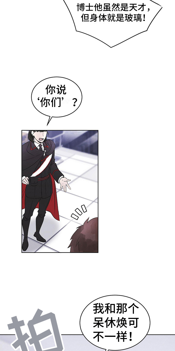 彩虹城漫画,第7章：闯祸了1图