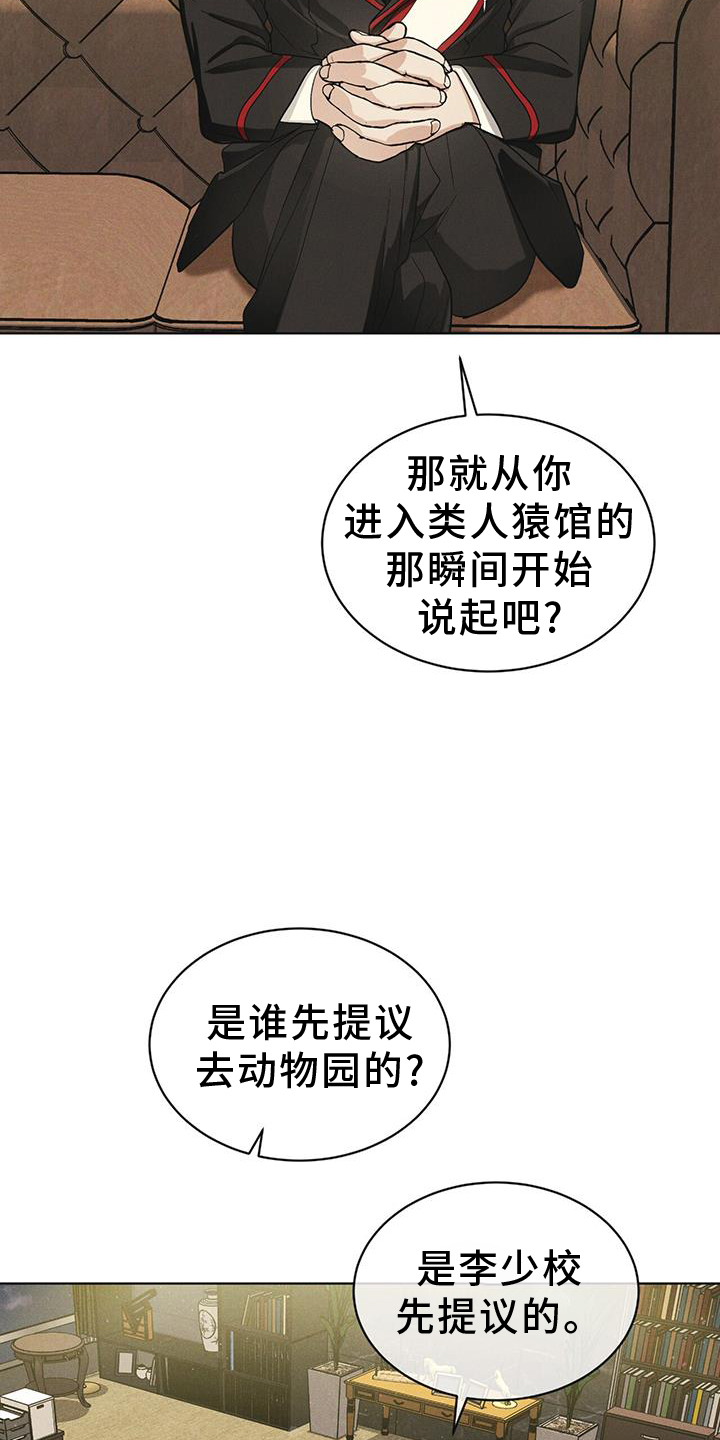 彩虹城漫画,第57章：审问2图