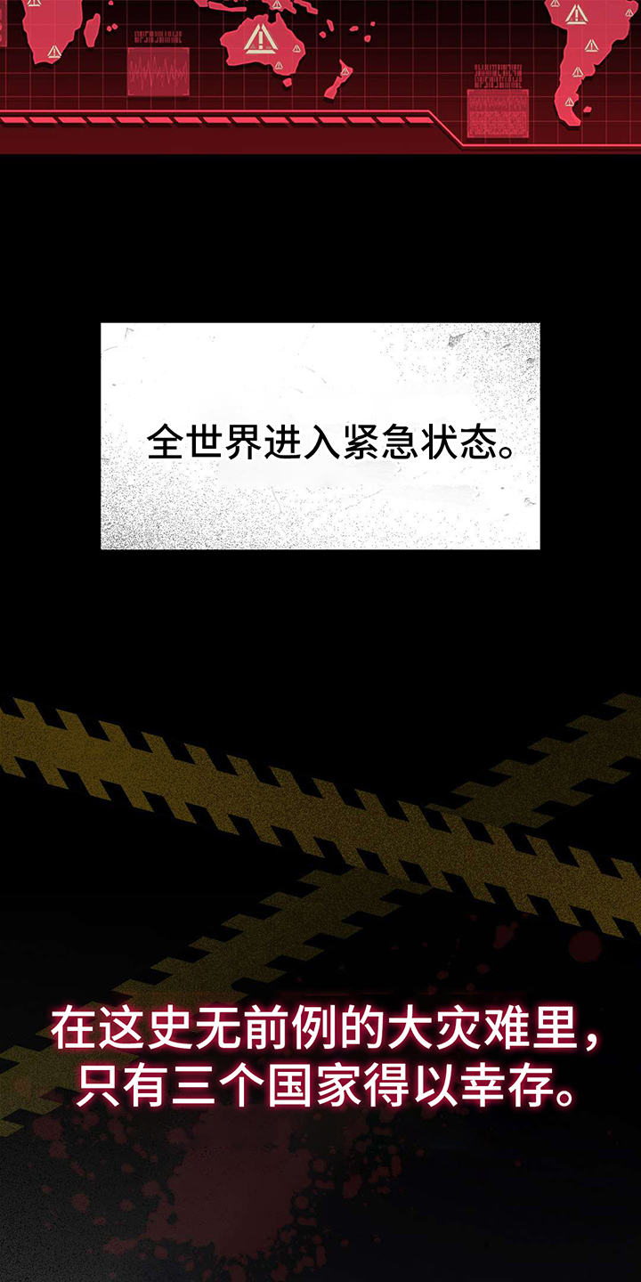 彩虹城漫画,第1章：危机与使命3图