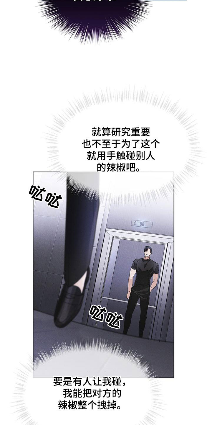 彩虹城三区二手房房价漫画,第82章：【第二季】真期待5图