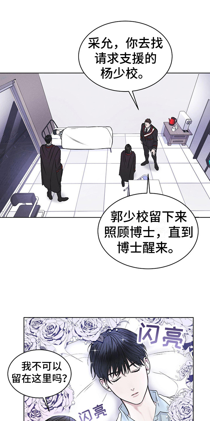 彩虹城三区二手房房价漫画,第7章：闯祸了4图