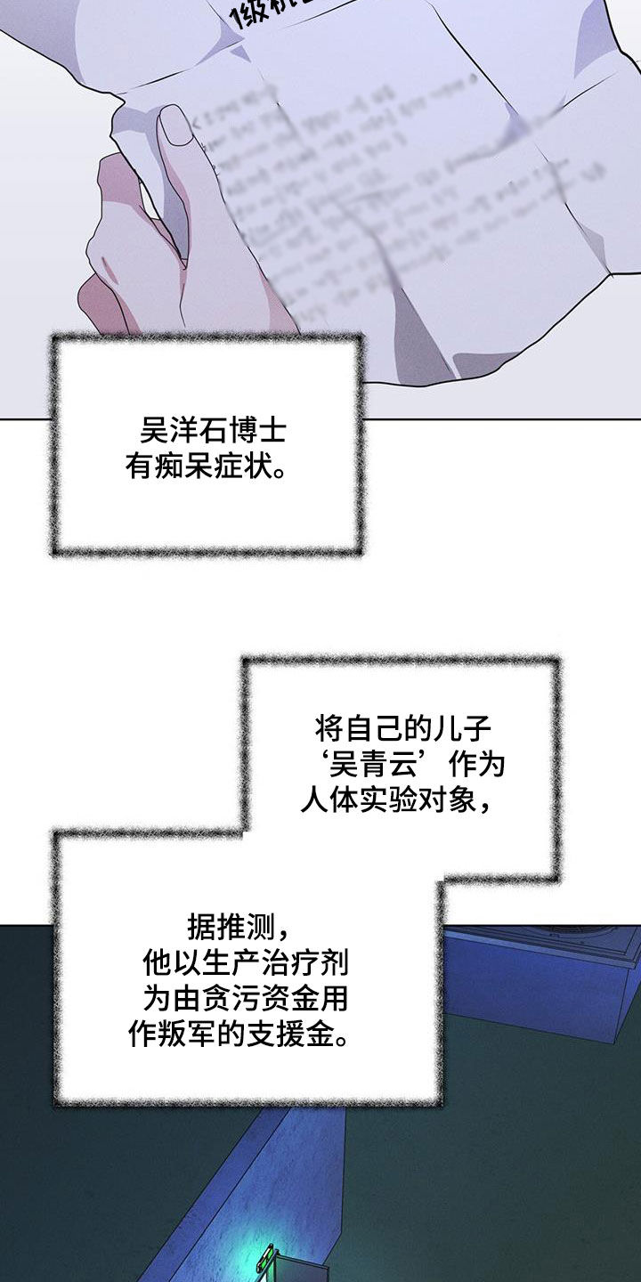 彩虹城小区一号楼凶杀案漫画,第77章：【第二季】机密文书4图