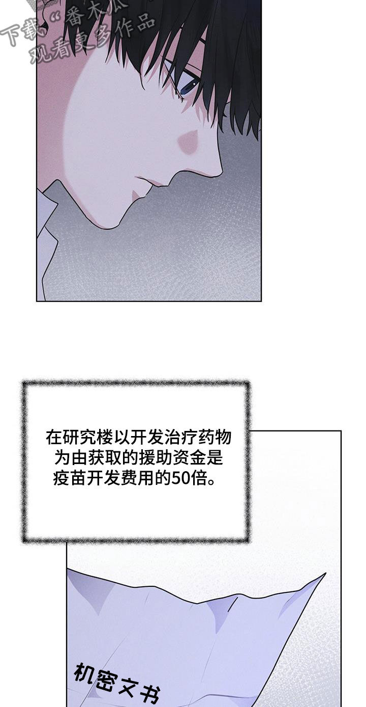 彩虹城小区一号楼凶杀案漫画,第77章：【第二季】机密文书1图