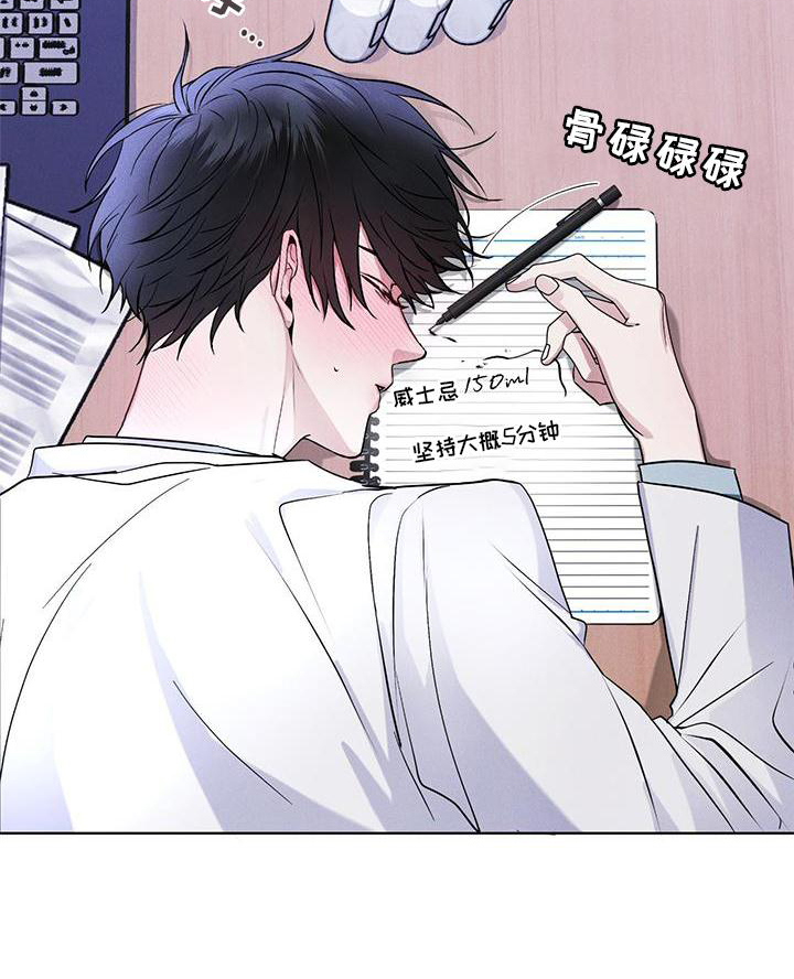 彩虹城三区二手房房价漫画,第28章：醉倒2图