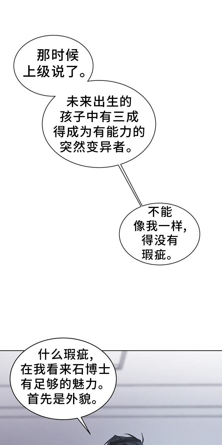彩虹城小区一号楼凶杀案漫画,第70章：【第一季完结】监视5图