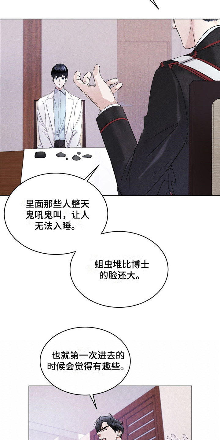 彩虹城漫画,第6章：物理麻醉3图