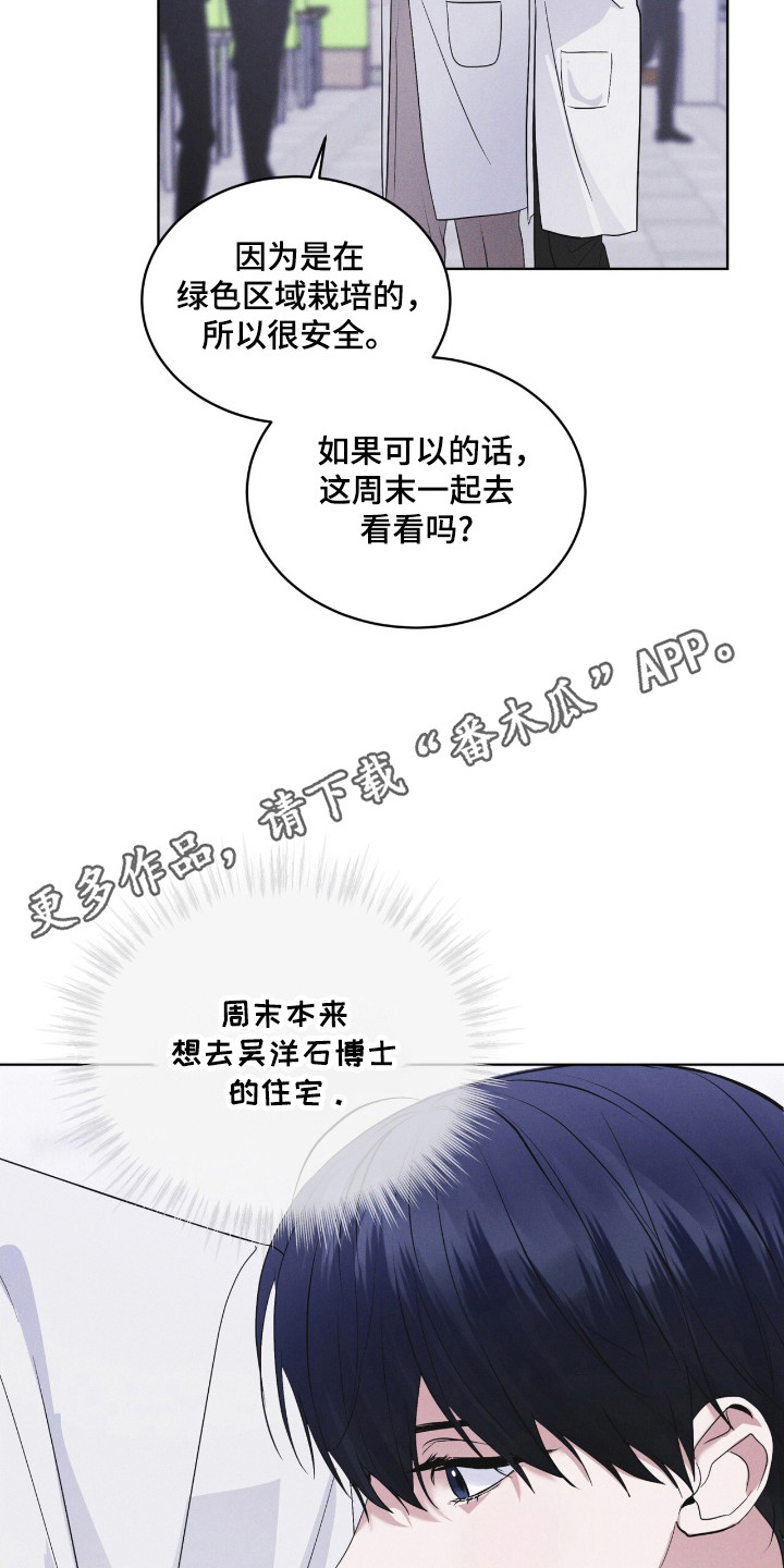 彩虹城装修漫画,第120章：【第二季】碍眼3图