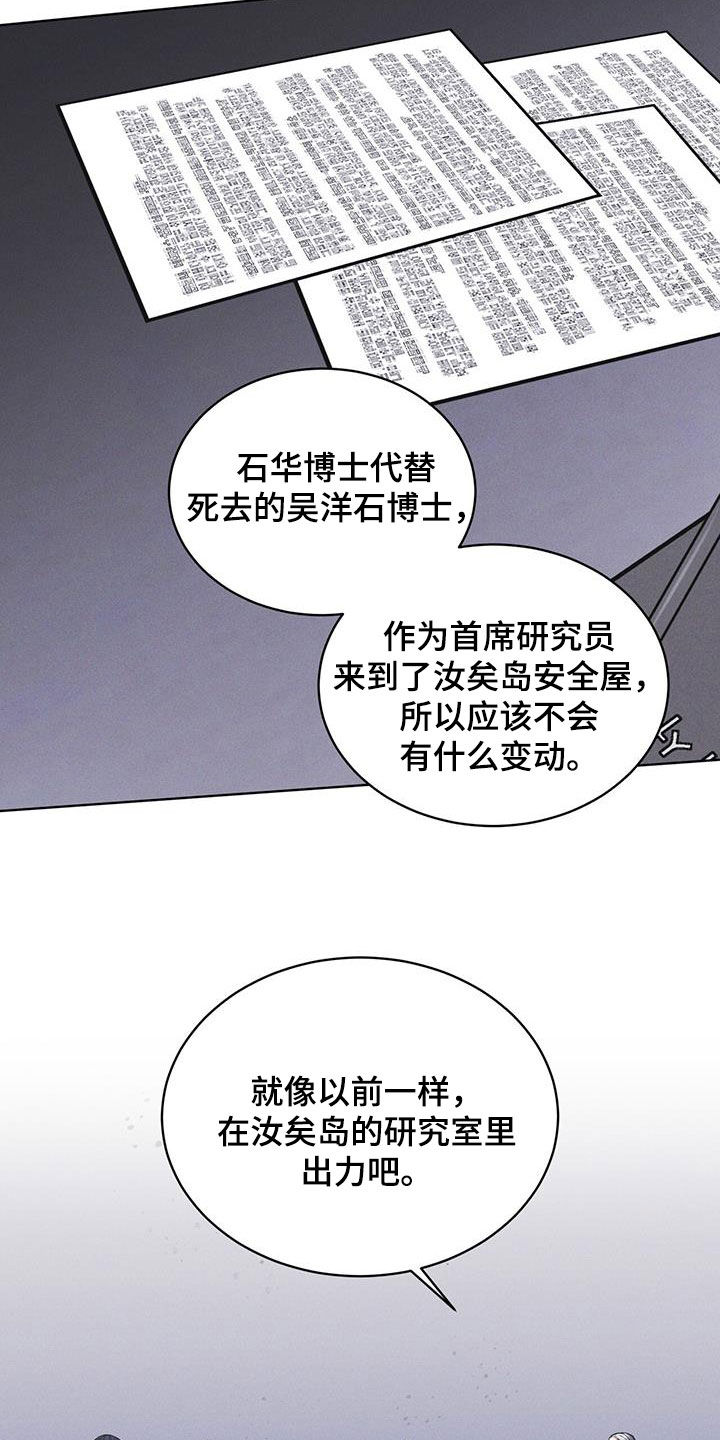 彩虹城北京漫画,第94章：【第二季】处分2图