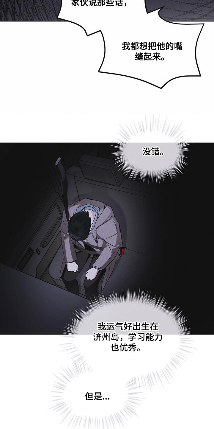 彩虹城售楼部漫画,第46章：车祸1图