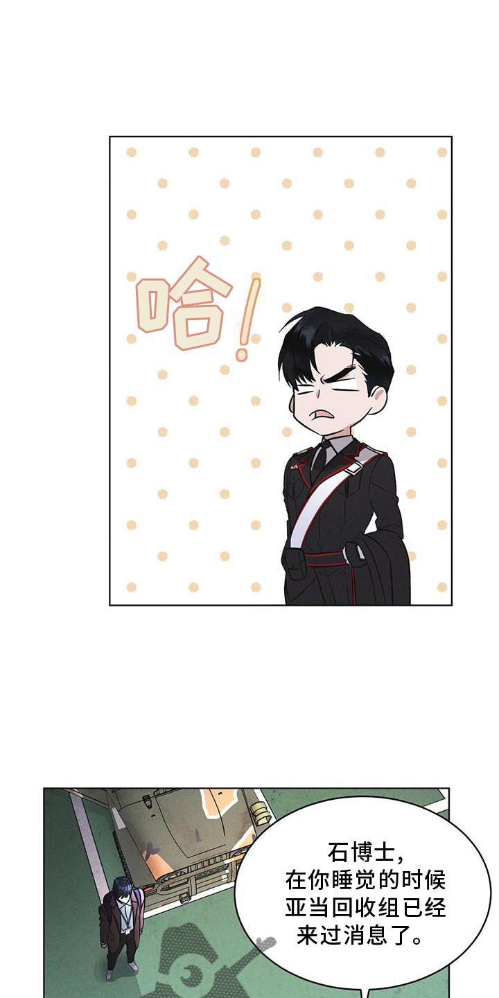 彩虹城堡手游漫画,第25章：不信任3图