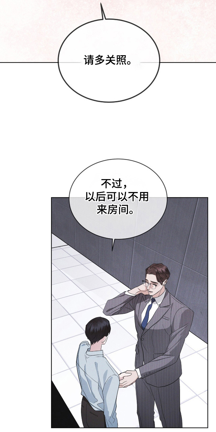 彩虹城三区二手房房价漫画,第117章：【第二季】友好相处1图