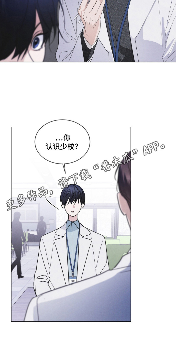 彩虹城装修漫画,第120章：【第二季】碍眼3图