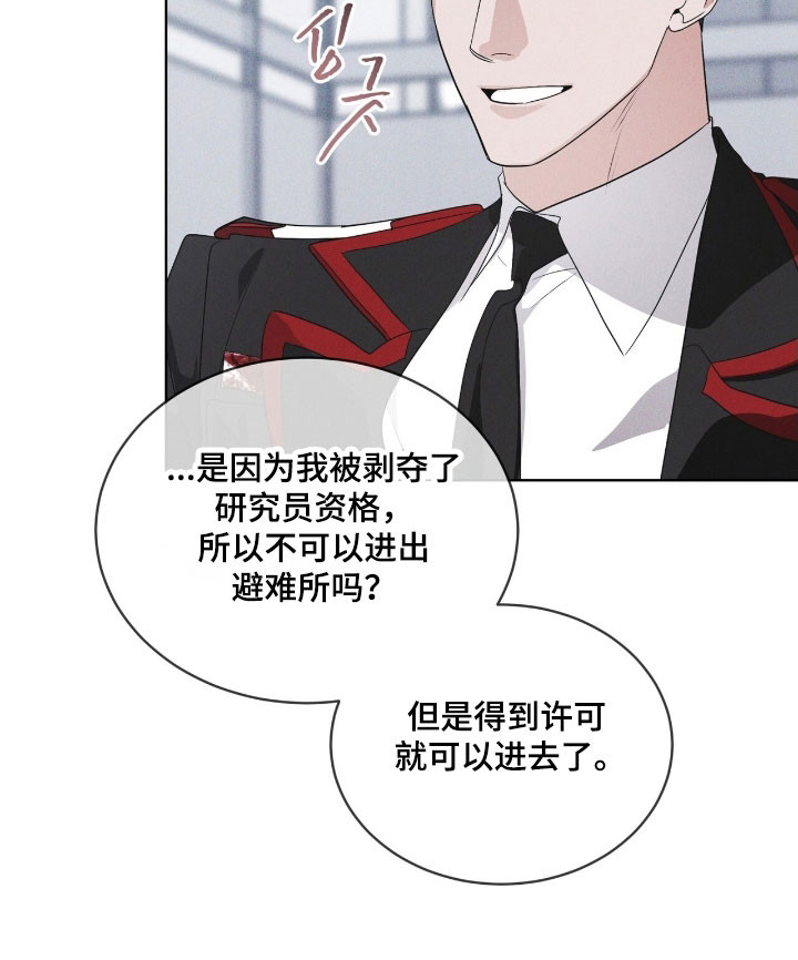 彩虹城漫画,第147章：【第三季】破坏病毒5图