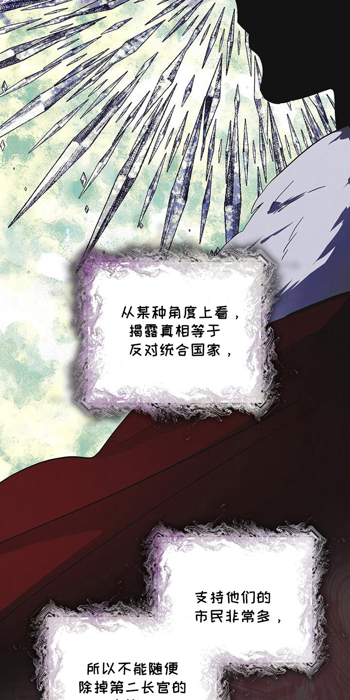 彩虹城的房价多少钱一平方漫画,第102章：【第二季】博士们2图