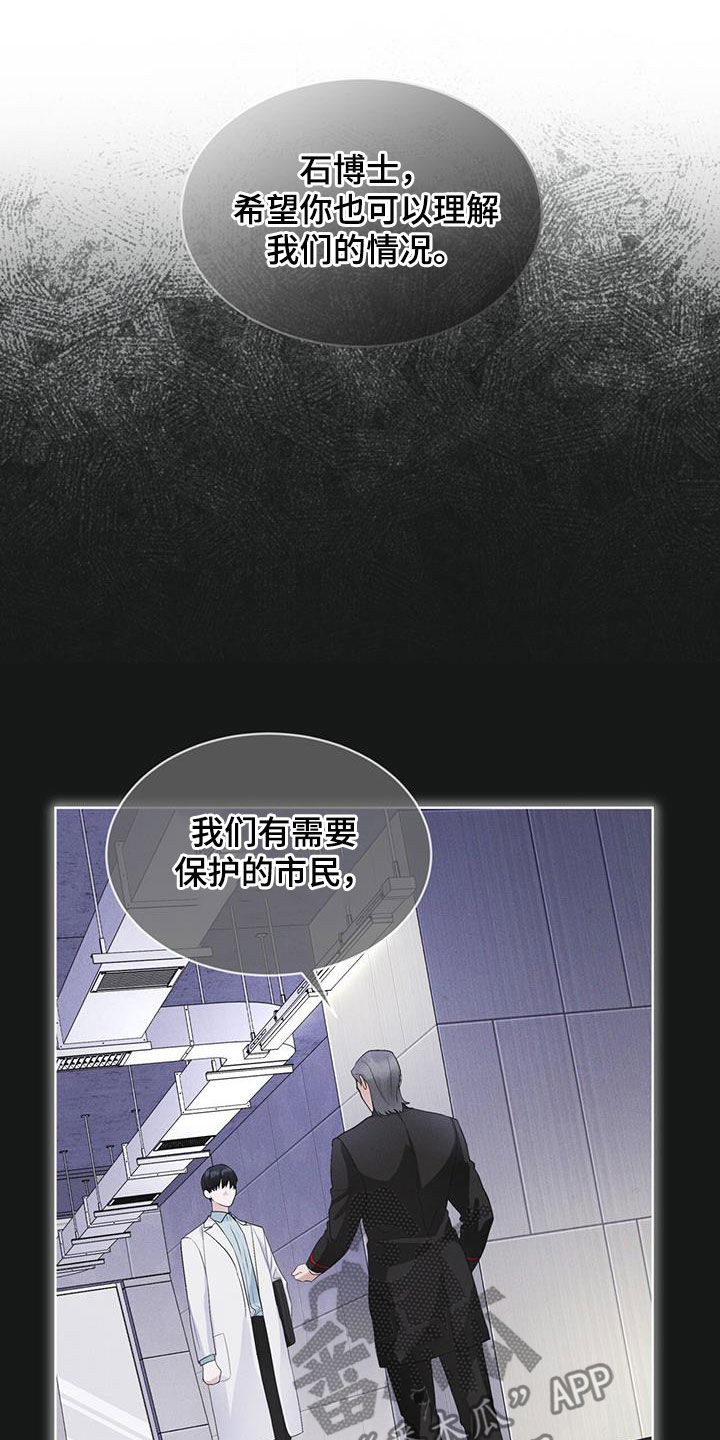 彩虹城小区一号楼凶杀案漫画,第77章：【第二季】机密文书3图