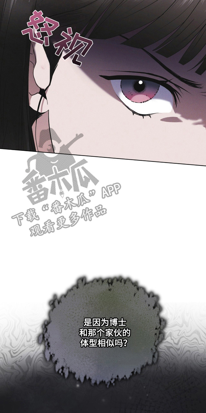 彩虹城三区二手房房价漫画,第129章：【第二季】体型相识2图