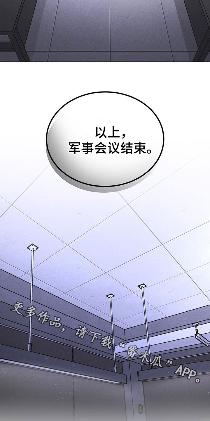 彩虹城北京漫画,第94章：【第二季】处分2图