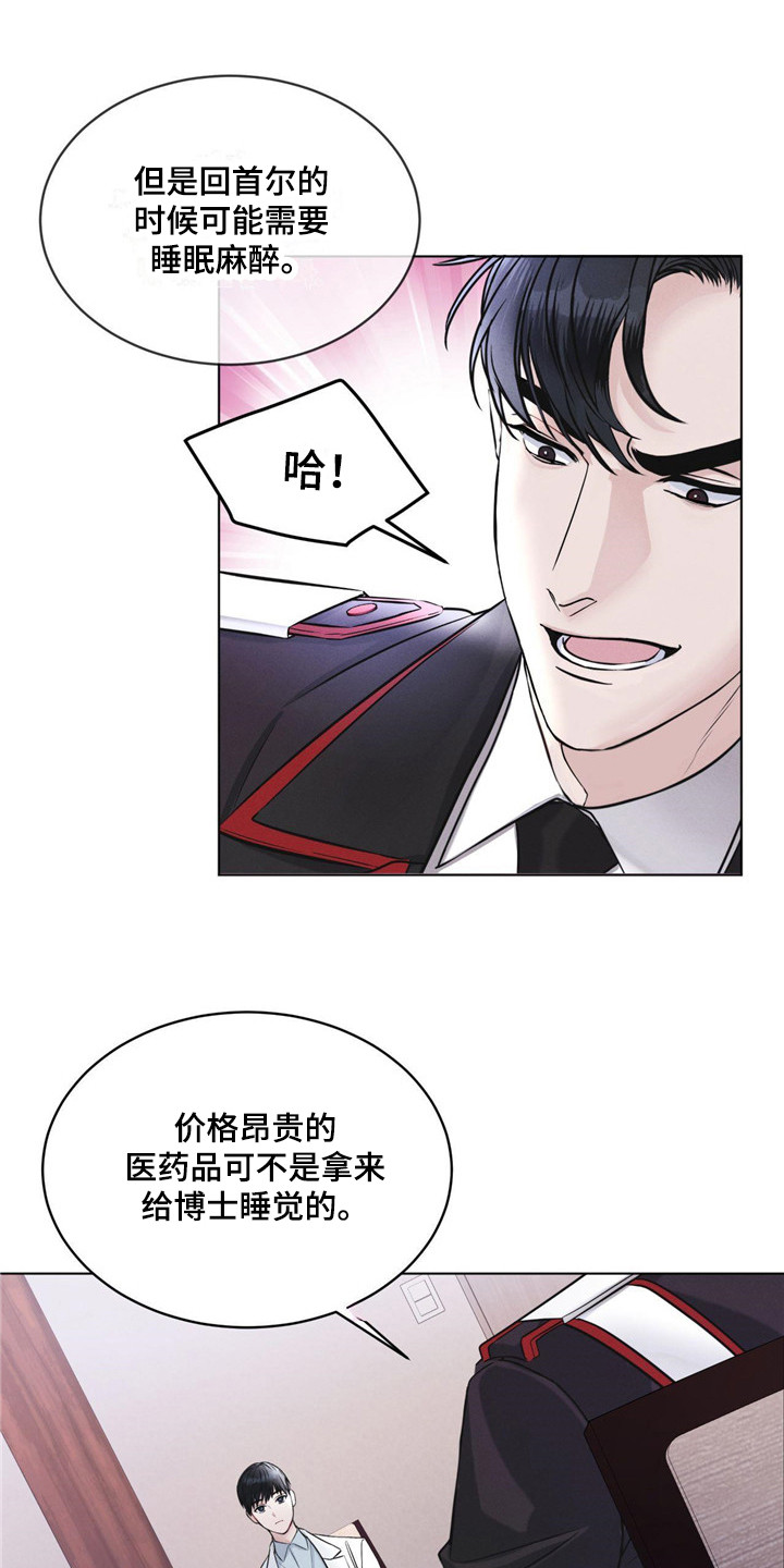 彩虹城漫画,第6章：物理麻醉2图