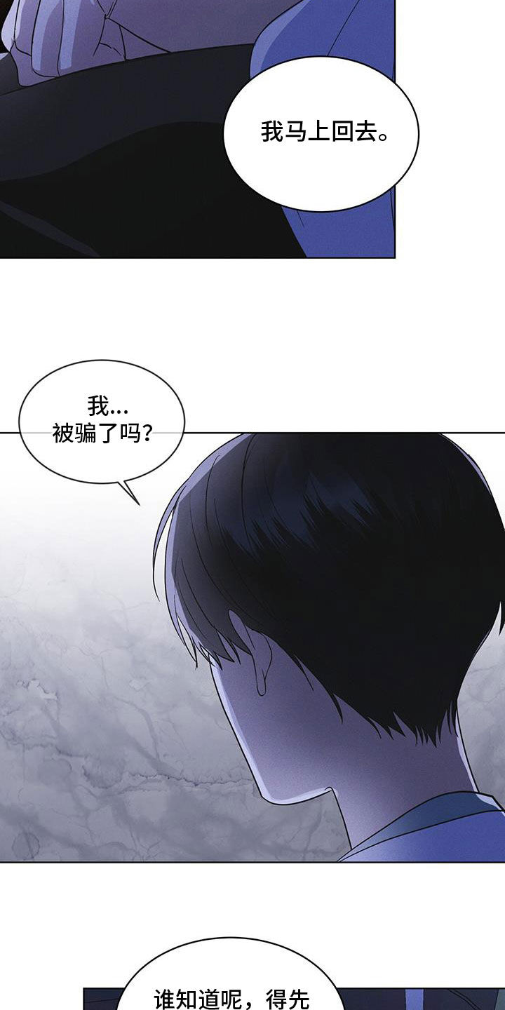 彩虹城漫画,第88章：【第二季】是敌人吗5图