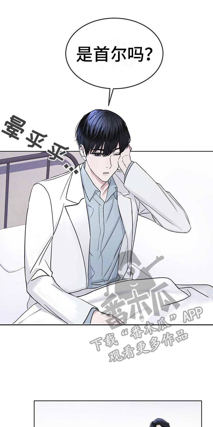 彩虹城漫画,第8章：抓个正着2图