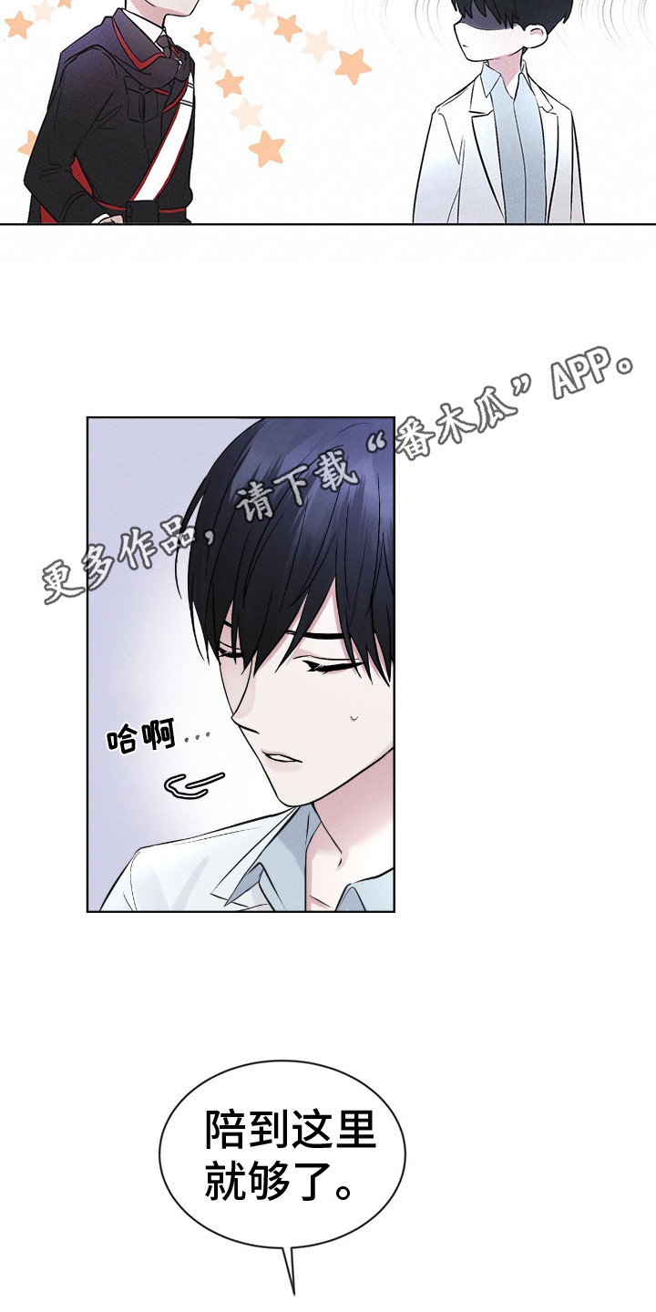 彩虹城漫画,第11章：出现场5图