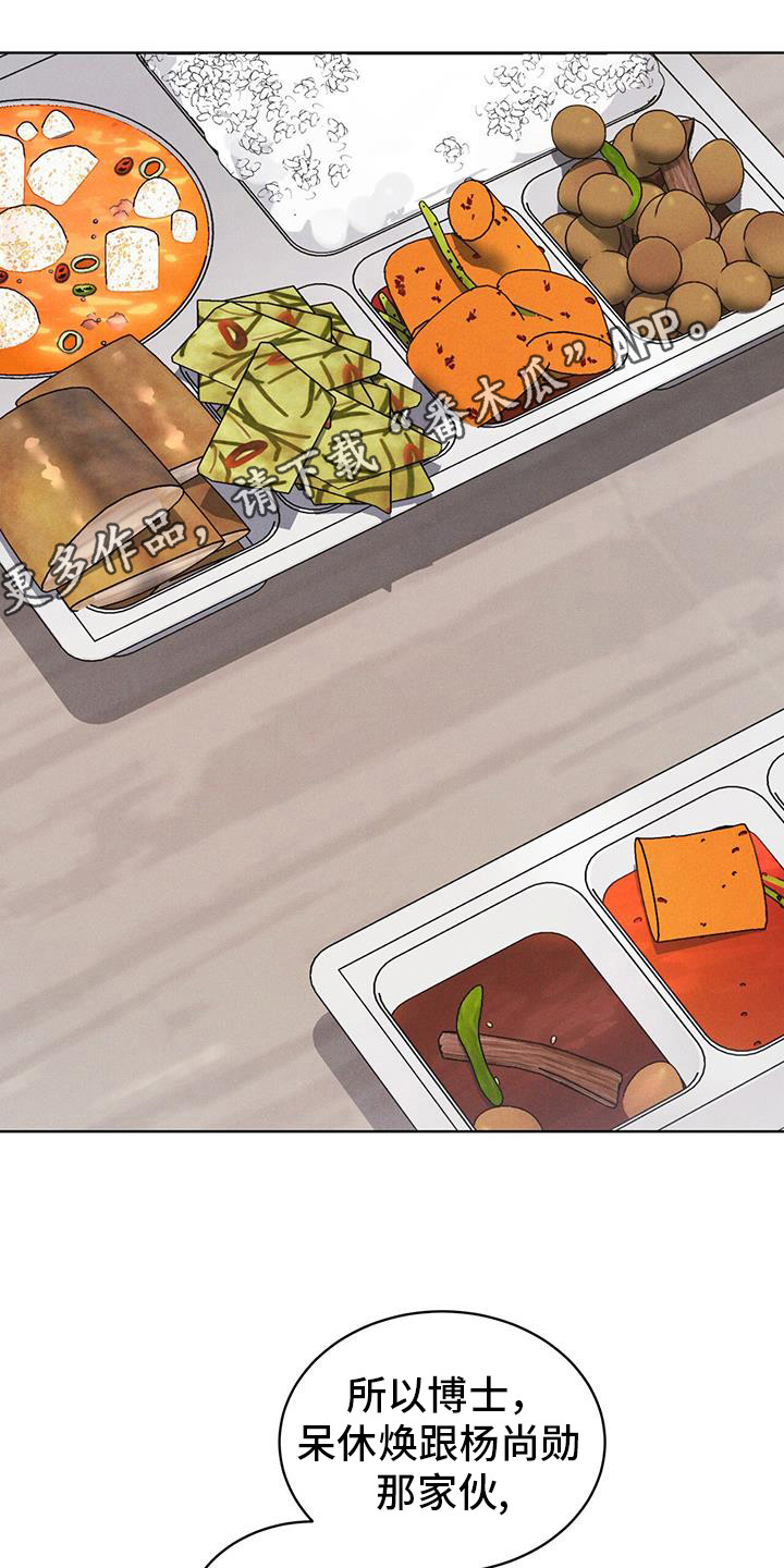 彩虹城售楼部漫画,第99章：【第二季】第七次亚当3图