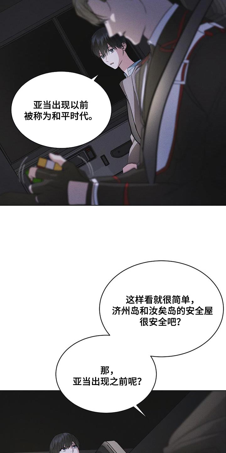 彩虹城售楼部漫画,第46章：车祸5图