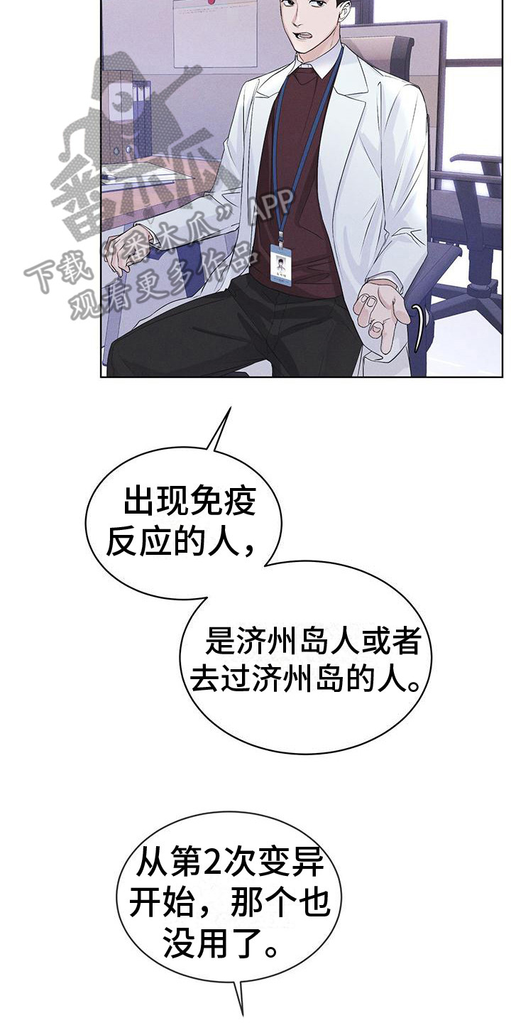 彩虹城售楼部漫画,第17章：疑点1图