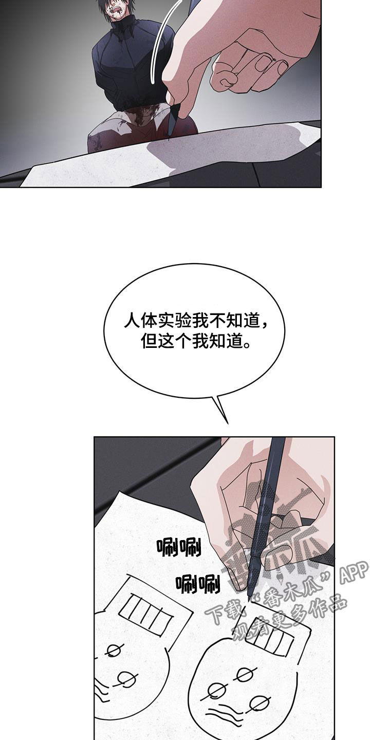 彩虹城小区一号楼凶杀案漫画,第80章：【第二季】被抓的孩子4图
