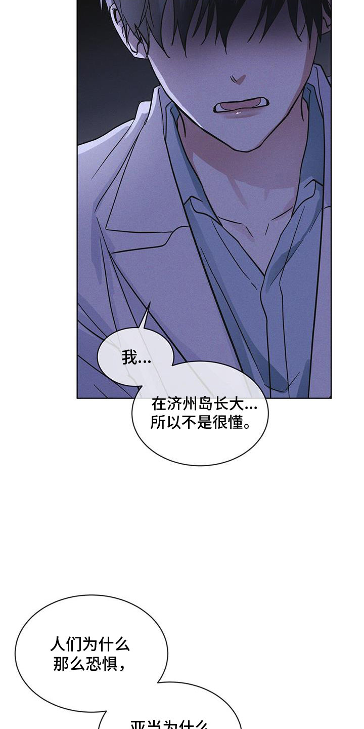 彩虹城小区一号楼凶杀案漫画,第66章：言语1图